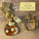 2個 フタつきリンゴカップ リンゴ レジン枠 / gold ゴールドフレーム アクセサリーパーツ 資材 ハンドメイド カン付き 空枠 レジン オリジナル ポット...