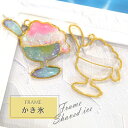 2個 かき氷 レジン枠 / gold ゴールドフレーム アクセサリーパーツ 資材 ハンドメイド カン付き 空枠 レジン チャーム アクセサリー かきごおり 氷 ...