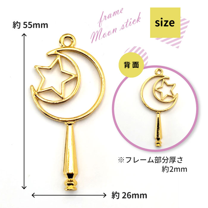 2個 ムーンスティック レジン枠 / gold ゴールドフレーム アクセサリーパーツ 資材...