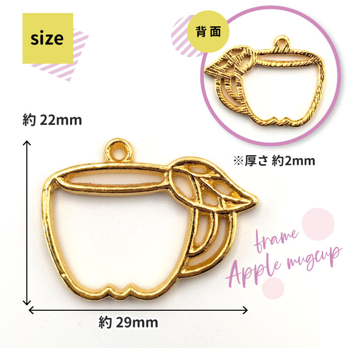 リトルハンズの2個 マグカップ リンゴ レジン枠 / gold ゴールドフレーム アクセサリーパーツ 資材 ハンドメイド カン付き 空枠 レジン オリジナル ティーカップ コーヒーカップ りんご 林檎 フルーツ スイーツ 果物 キーホルダー チャーム｜アングル2