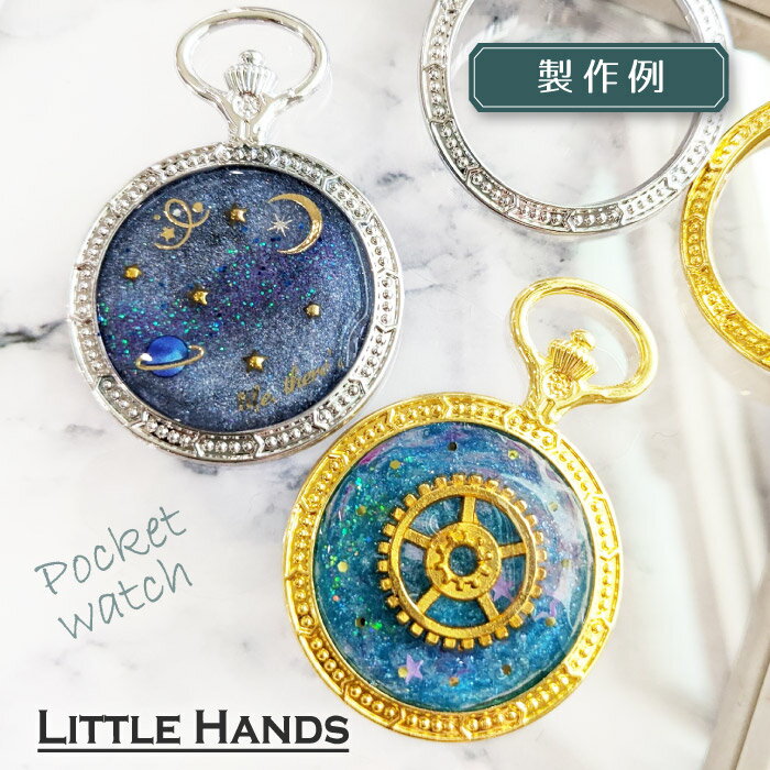 2個　懐中時計　レジン枠　/ 　時計　アンティーク　スチームパンク　レトロ　gold　silver　ゴールドフレーム　アクセサリーパーツ　資材　ハンドメイド　キーホルダー　カン付き　空枠　レジン