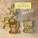 2個 リンゴ クマ レジン枠 / gold ゴールドフレーム アクセサリーパーツ 資材 ハンドメイド カン付き 空枠 レジン オリジナル キーホルダー チャーム...