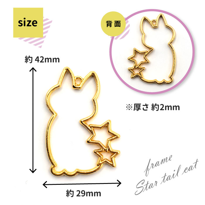 2個 スターテイルキャット レジン枠 / gold ゴールドフレーム アクセサリーパーツ ...