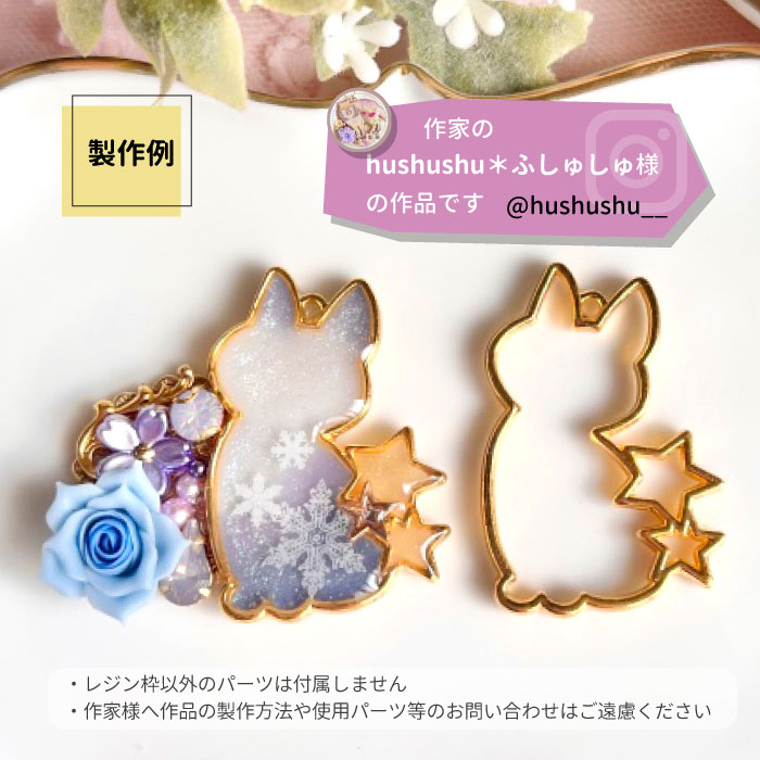 2個 スターテイルキャット レジン枠 / gold ゴールドフレーム アクセサリーパーツ 資材 ハンドメイド カン付き 空枠 レジン ネコ 猫 ねこ star シルエット しっぽ スター