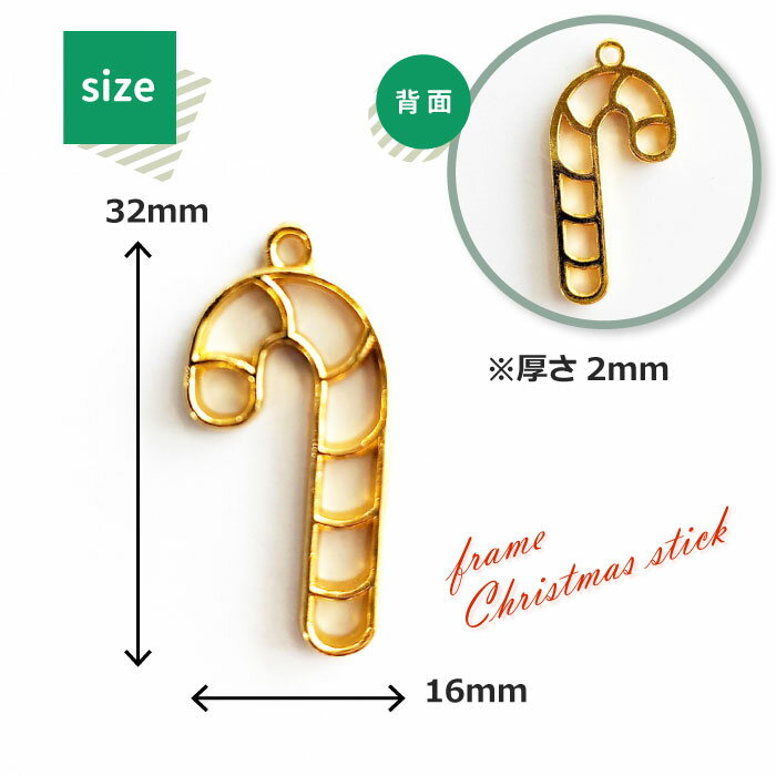 2個 クリスマス スティック キャンディ レジン枠 / gold ゴールドフレーム アクセサリーパーツ 資材 ハンドメイド カン付き 空枠 レジン クリスマス Christmas Xmas 北欧 冬 サンタ stick オーナメント ステッキ キャンディーケーン