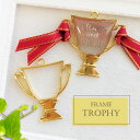 2個 トロフィー レジン枠 / gold ゴールドフレーム アクセサリーパーツ 資材 ハンドメイド カン付き 空枠 レジン 優勝カップ トロフィ trophy ...