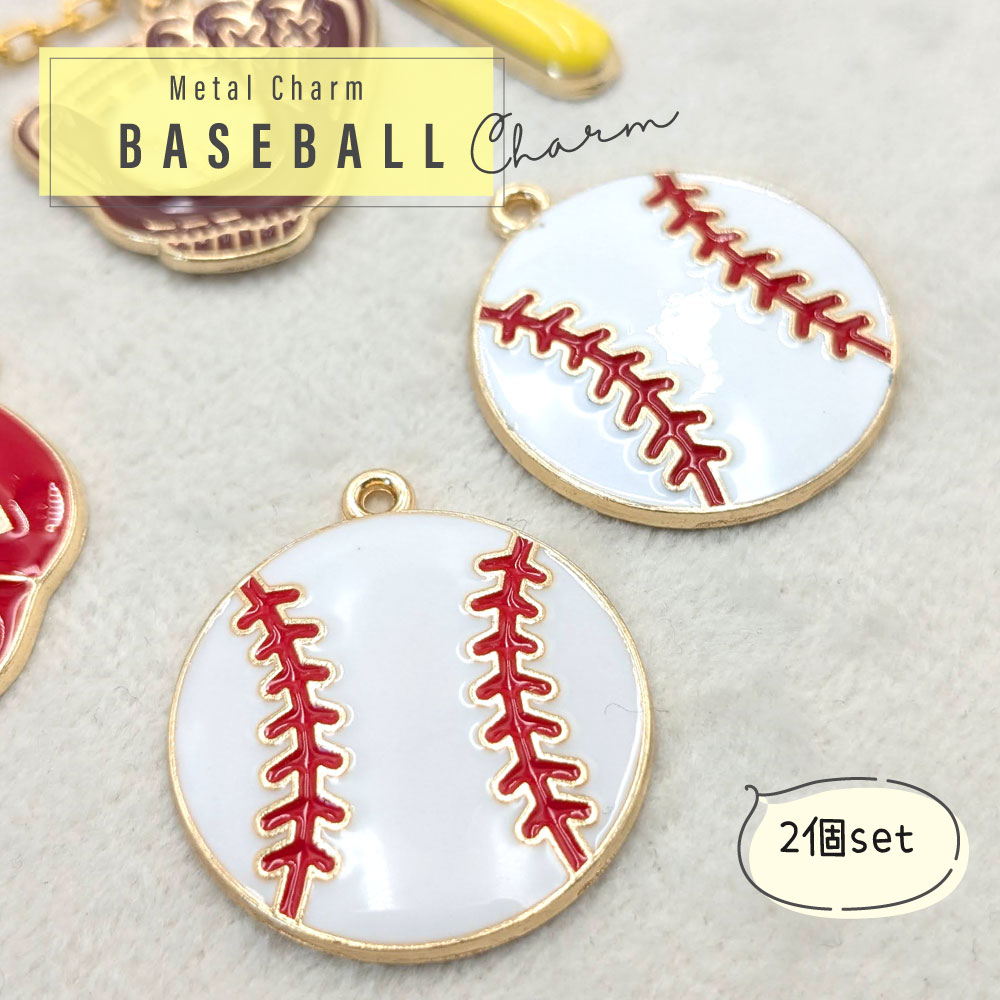 Rakuten - 【2個】 野球 ボール チャーム / カン付き メタルチャーム 部活 ベースボール 金属チャーム スポーツ 運動 ゴールド チャーム アクセサリーパーツ キーホルダー プレゼント チーム クラブ baseball ball ソフトボール