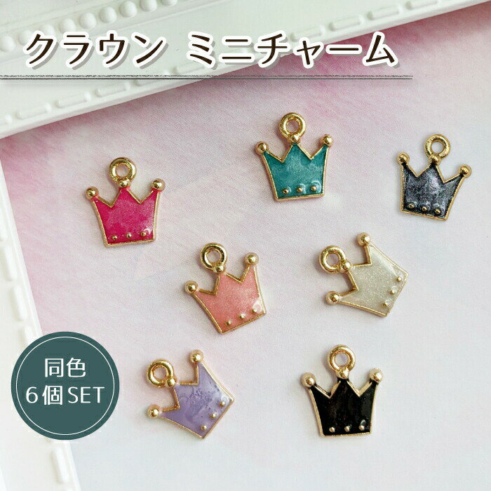 Rakuten - 6個セット 王冠チャーム　ゴールド　カン付き　/ パーツ アクセサリー　★
