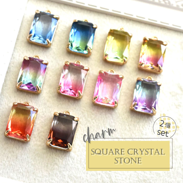 【2個】スクエア クリスタル ストーン チャーム/ グラデーション バイカラー カン付き ゴールド メタル..