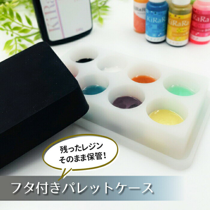 残ったレジン、そのまま保存！フタ付き　パレットケース / 遮光　調色カップ 混色カップ　レジン　ハン..