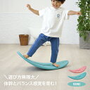 【 先着配布!マラソン開始2h限定49%OFFクーポン】 木製ボール付 バランスボード 子供 ラウンド キッズ 室内 体幹 遊び 集中力 知育 子供用 屋内 運動不足 安全 おもちゃ バランストレーニング 大人 トレーニング アスレチック 室内遊び こども 小学生 遊具