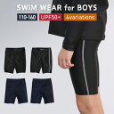 スクール水着 男の子 キッズ 水着 ハーフパンツ スイミングパンツ スイムパンツ スクール用 シンプル 無地 UPF50+ UVカット ネームタグ付き 裏地付き 幼稚園 小学生 中学生 学校 子ども ジュニア