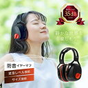 防音イヤーマフ 遮音 大人用 子供用 レベル調整可能 聴覚過敏 作業 集中 睡眠 安眠 聴覚保護 ノイズキャンセリング ノイキャン 防音マフ