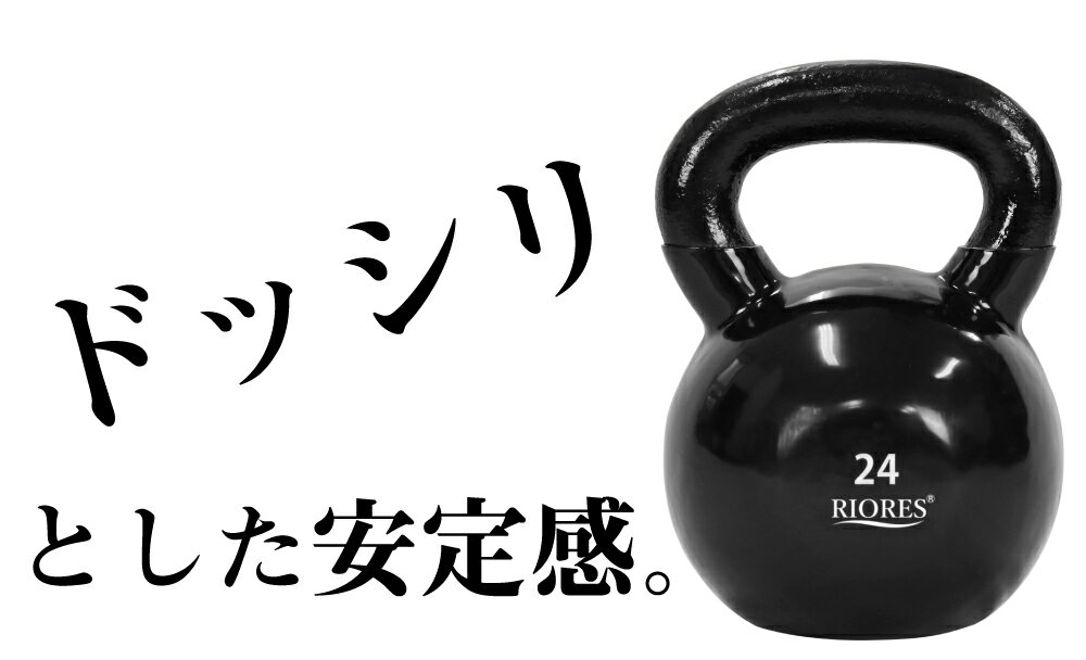 【300円OFF! 楽天マラソン限定特価】ケトルベル 24kg 1個 PVCコーティング エクササイズ フィットネス ダイエット ストレッチ 鉄アレイ トレーニング シェイプアップ ダイエット 送料無料 RIORES リオレス ダンベル オリンピック 応援通販格安セール情報 楽天 通販