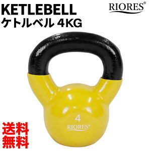 【50円OFF! 楽天マラソン限定特価】ケトルベル 4kg 1個 PVCコーティング エクササイズ フィットネス ダイエット ストレッチ 鉄アレイ トレーニング シェイプアップ ダイエット 送料無料 RIORES リオレス ダンベル オリンピック 応援通販格安セール情報 楽天 通販
