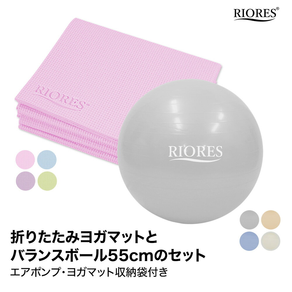 【500円OFF! 楽天マラソン限定特価】折りたたみヨガマットとバランスボールのセット バランスボール55cmヨガマット厚さ5mm フットポンプ付バランスボール 栓 ダイエット器具 ヨガボール 空気入れ付 ヨガ ピラティス エアポンプ付 オリンピック 応援通販格安セール情報 楽天 通販