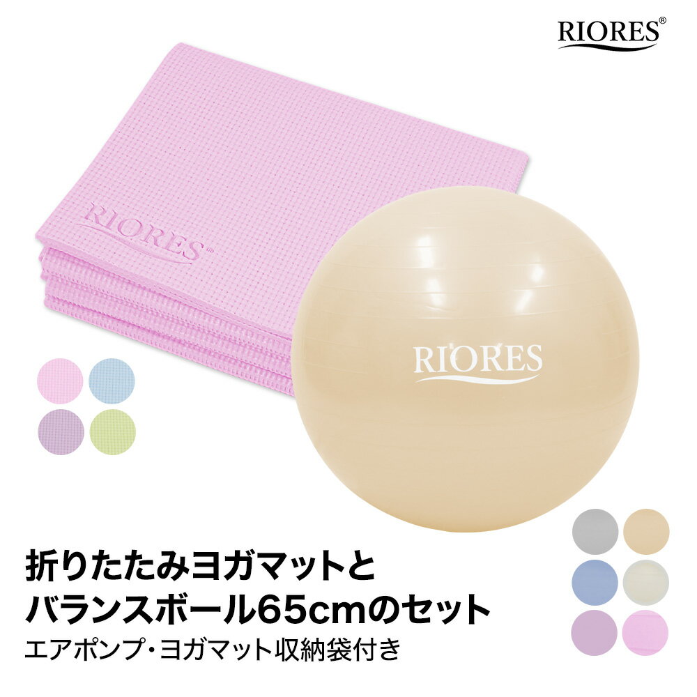 【500円OFF! 楽天マラソン限定特価】折りたたみヨガマットとバランスボールのセット バランスボール65cmヨガマット厚さ5mm フットポンプ付バランスボール 栓 ダイエット器具 ヨガボール 空気入れ付 ヨガ ピラティス エアポンプ付 オリンピック 応援通販格安セール情報 楽天 通販