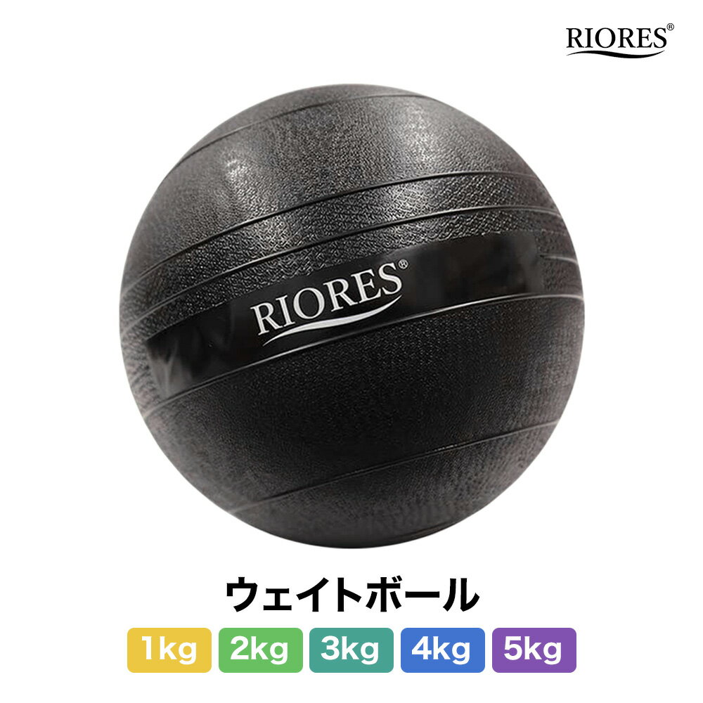 【期間限定クーポン利用で40％off】ウエイト ボール 1kg 2kg 3kg 4kg 5kg ブラック メディシンボール トレーニング ボール メディシングボール 重り 腹筋 背筋 引き締め 負荷 重量 硬さ 5段階筋 黒 砂 筋トレ ダイエット 脂肪 燃焼 男性 ダンベル ウェイトトレーニング