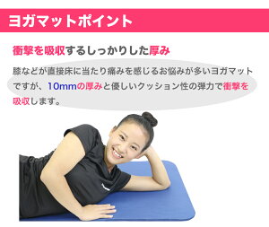 ★ ヨガマット 10mm ヨガマット 10mm ゴムバンド・収納ケース付 トレーニングマット エクササイズマット ストレッチ ヨガ ホットヨガ マタニティヨガ ピラティス ダイエット エクササイズ 送料無料 RIORES 母の日 ギフト プレゼント格安セール情報 楽天 通販
