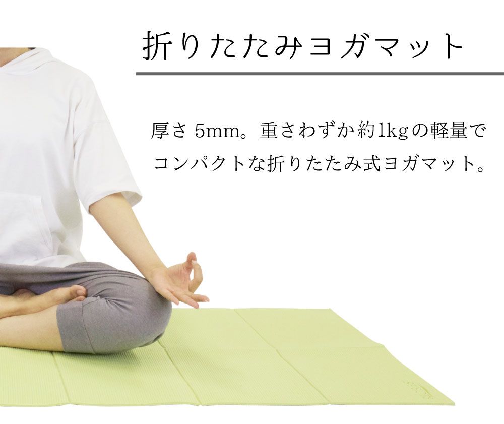 ★ 折りたたみヨガマットとフォームローラーのセット マット厚さ5mm トレーニングマット フォームローラー セット マット ストレッチ ヨガ ホットヨガ マタニティヨガ ピラティス ダイエット ほぐし 送料無料 RIORES格安セール情報　楽天　通販