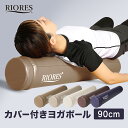 ヨガポール ロング カバー付き ストレッチ用 ポール エクササイズ リセット体幹 ストレッチ 器具 ポール エクササイズポール