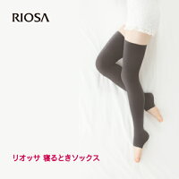 リオッサ寝るときソックス4【つま先なし】(着圧ソックス-フリーサイズ)