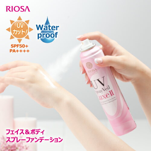 UVスプレイ・ヴェールLuxe2 120g(フェイス&ボディ用化粧下地/ファンデーション)SPF50+ PA++++ 日焼け止めスプレー UVスプレー ノンケミカル トーンアップ 顔用 アルコールフリー シミ ウォータープルーフ 汗 崩れにくい ツヤ リオッサ 日本製 UVスプレイ・ヴェールLuxe2 120g(フェイス&ボディ用化粧下地/ファンデーション)SPF50+ PA++++ 日焼け止めスプレー UVスプレー ノンケミカル トーンアップ 顔用 アルコールフリー シミ ウォータープルーフ 汗 崩れにくい ツヤ リオッサ 日本製