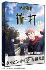 【パッケージ版先着・数量限定特典付】呪術廻戦タイピング 術打 Win＆Mac版　タイピング練習 タッチタイピング ブラインドタッチ プログラミング授業