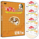 【DVD】いきいき脳楽エイジング 記憶力編