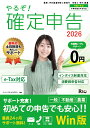 やるぞ!確定申告2026 for WIN 令和7年分確定申告 消費税申告