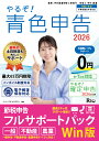 やるぞ!青色申告2026節税申告フルサポートパック for WIN 令和7年分青色申告 確定申告 消費税申告