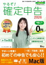 やるぞ!確定申告2026 for MAC 令和7年分確定申告 消費税申告