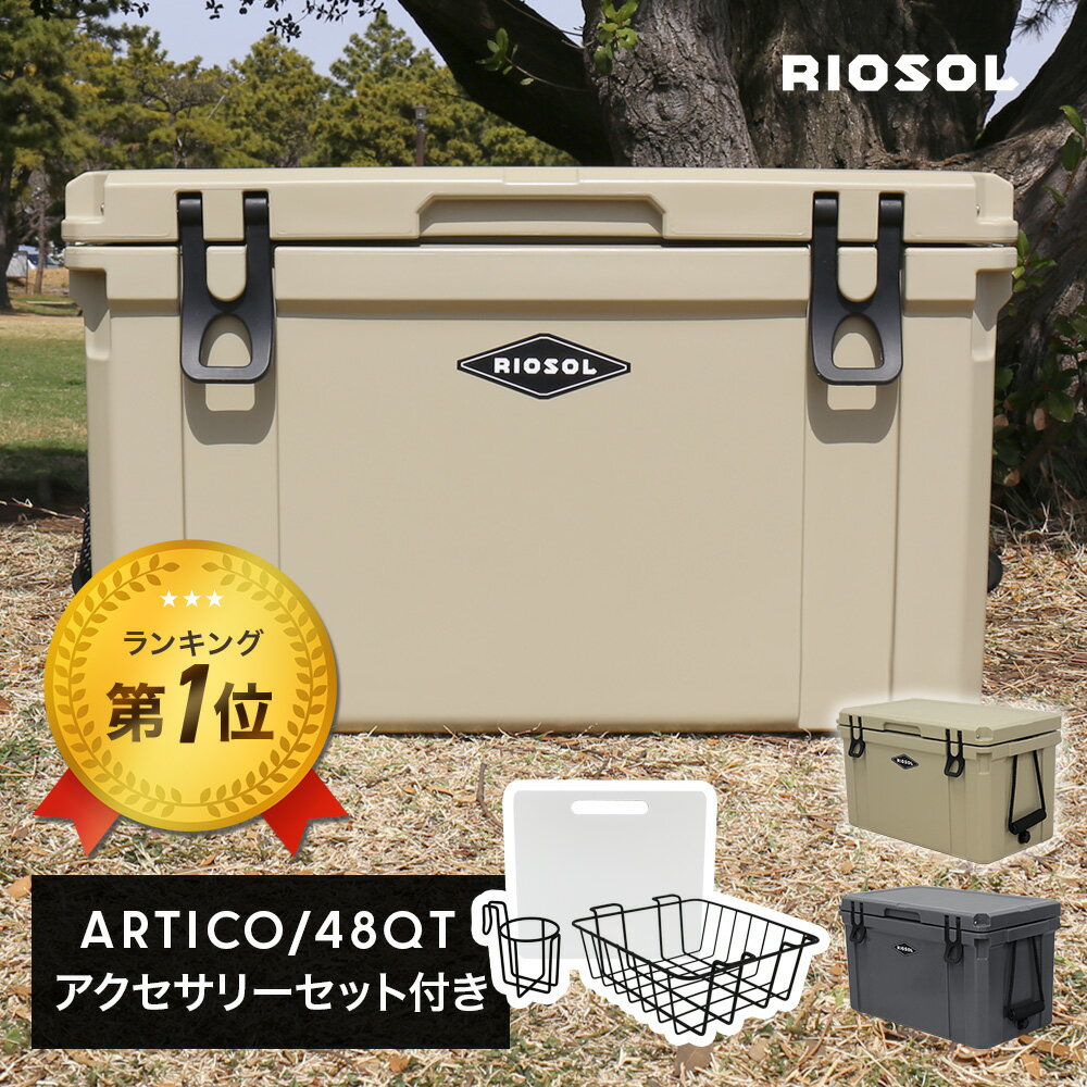 【期間限定39％off価格】クーラーボックス 大型 ハード ARTICO アルティコ 48QT 容量45L アクセサリーセット付 耐久性 保冷力 冷凍 ロトモールド製法 アウトドア キャンプ キャンプギア BBQ レジャー 海 運動会 スポーツ 釣り おしゃれ