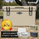 クーラーボックス 大型 ハード ARTICO アルティコ 48QT 容量45L アクセサリーセット付 耐久性 保冷力 冷凍 ロトモールド製法 アウトドア キャンプ キャンプギア BBQ レジャー 海 運動会 スポーツ 釣り おしゃれ