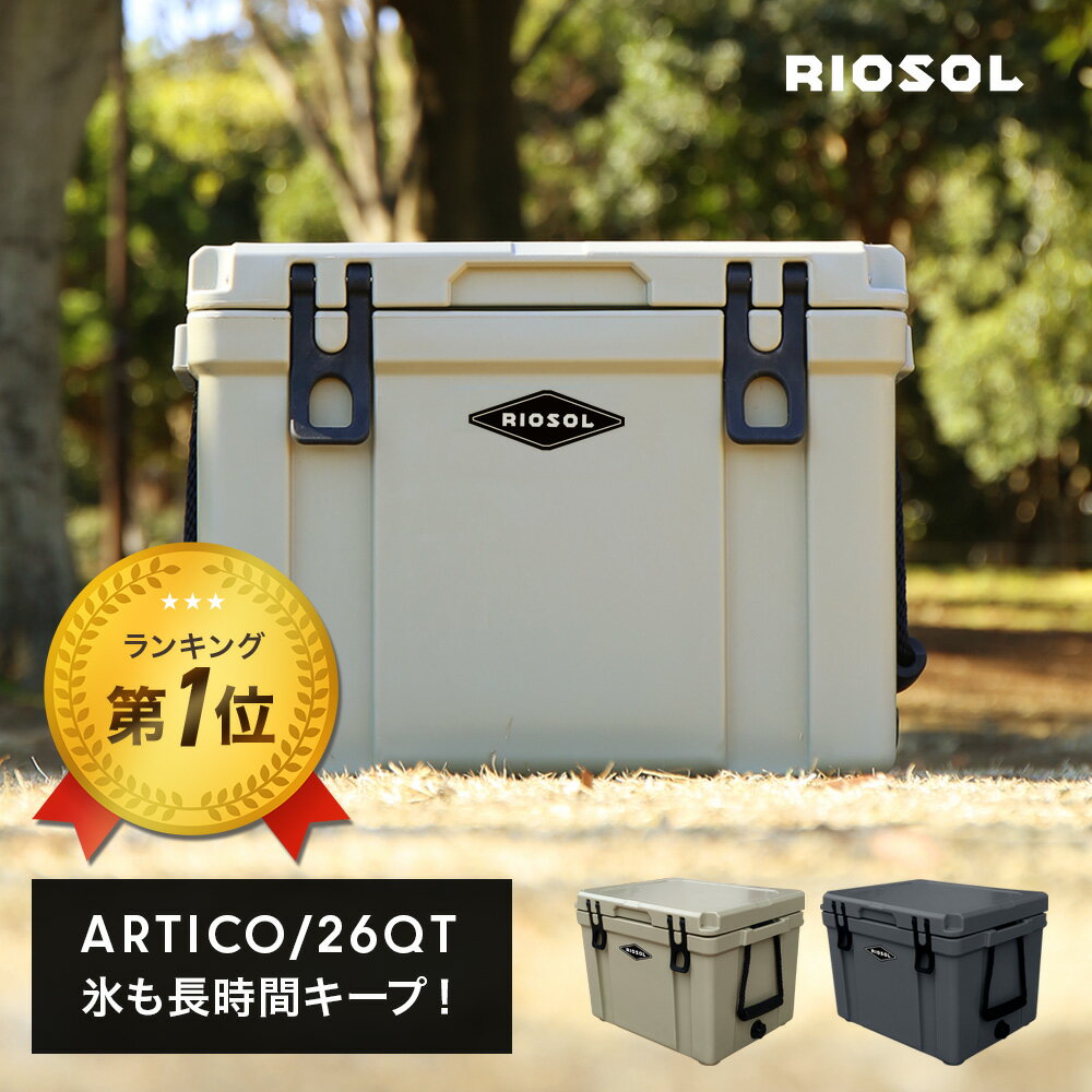 【楽天スーパーSALE 29％off】クーラーボックス 小型 ハード ARTICO アルティコ 26QT 容量25L 耐久性 保冷力 冷凍 ロトモールド製法 アウトドア キャンプ キャンプギア BBQ レジャー 海 運動会 スポーツ 釣り おしゃれ【1年保証】