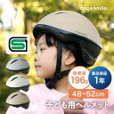キッズヘルメット 子供用 ヘルメット 自転車 子ども用 48-52cm 196g SGマーク スポーツタイプ 幼児用 自転車用 サイズ調整 ダイヤル 軽い 軽量...