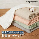 6重 ガーゼケット 1枚 色を選べる 綿100% 105×105cm イブル ガーゼ ガーゼタオル ベビー 赤ちゃん タオル バスタオル バス 沐浴 くすみカラー グレー ホワイト ベージュ