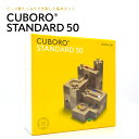 キュボロ スタンダード 50 CUBORO STANDARD 50 キュボロ 50 クボロ 木のおもちゃ 男の子 女の子 並行輸入品 知育玩具 積木 つみき プ...