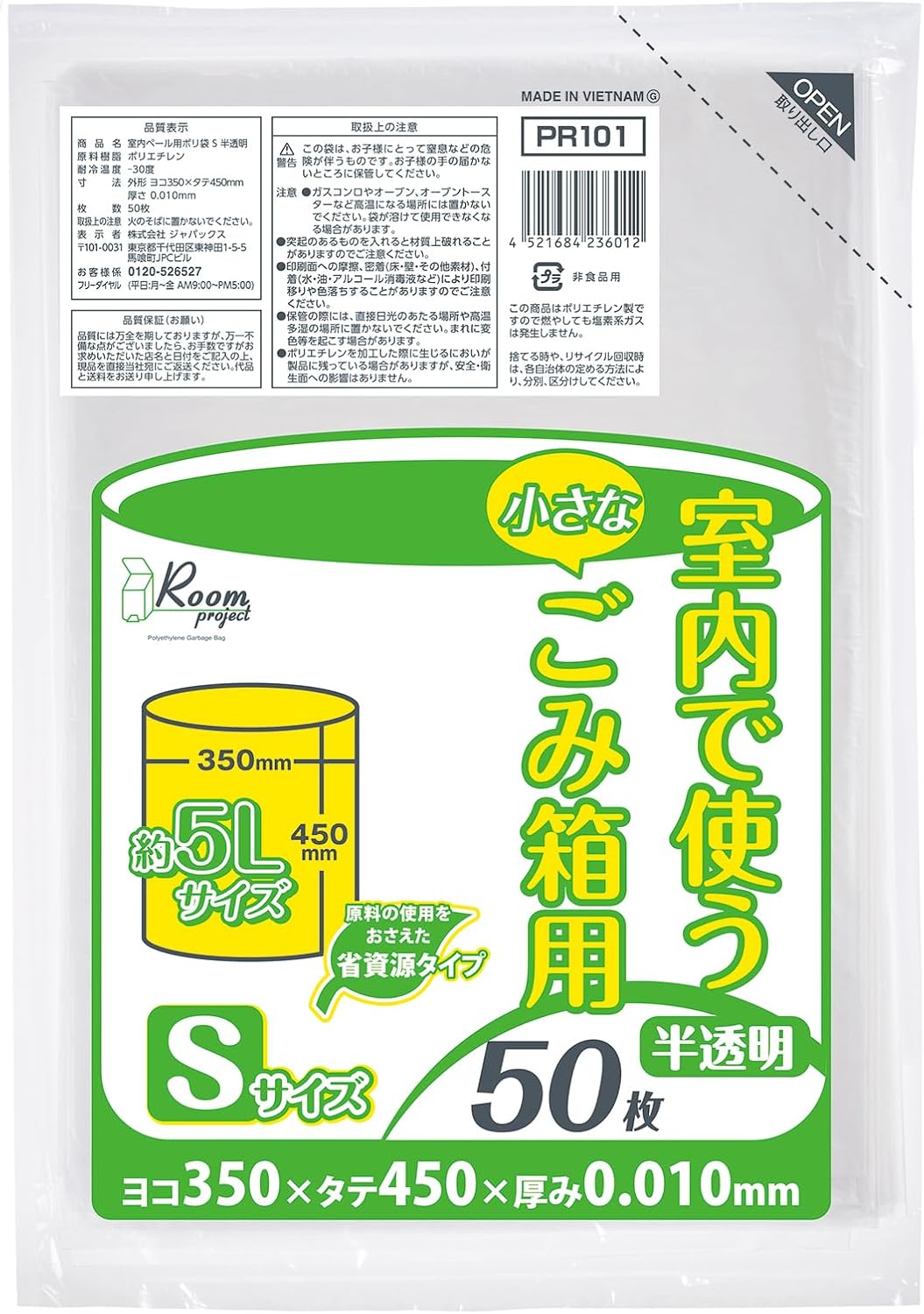 Rakuten - ジャパックス ゴミ袋 PR101 室内用ポリ袋(S) 半透明 50枚 5L 室内 ゴミ箱 分別 整理 収納 多目的 ポリ袋 小型サイズ 350 × 450 mm 0.010mm 半透明 ポリエ