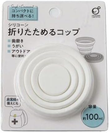 Rakuten - オカザキ 折りたためるコップ シリコーン製 容量100ml [色指定不可]