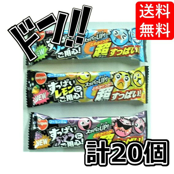 【ポイント10倍】すっぱいガム3種アソート(計20個入り) 超すっぱい ソーダ ぶどう レモン 楽しい ロングセラー 人気 ゲーム ドキドキ 遊べる 盛り上がる 運試し 昔ながら 懐かしい 懐かしの まとめ買い