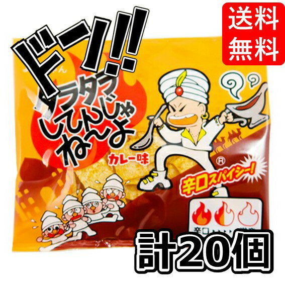 【ポイント10倍】タラタラしてんじゃねーよ カレー味 12g×20袋 よっちゃん タラタラしてんじゃねえよ 甘酢 スルメ スルメシート 三杯酢 晩酌 おつまみ ...