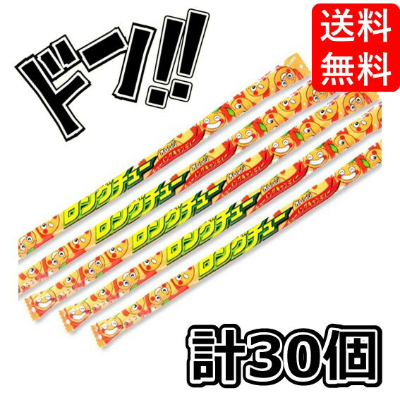 【ポイント10倍】ロングチュー オレンジ 30本 やおきん サイダー コーラ グレープ オレンジ チューイングキャンディ ソフトキャンディ 人気 水飴 子供 駄菓子 プレゼント 景品 セット 喜ばれる 美味しの商品画像