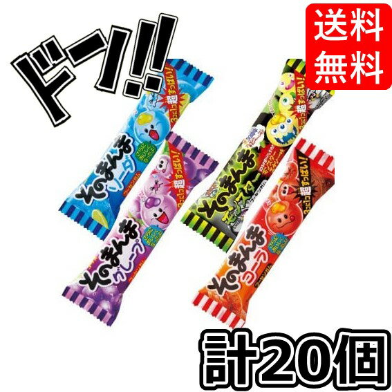 【ポイント10倍】そのまんまガム4種アソート(4種×各5個)計20個 食べ比べ お得 セット 業務用 大人買い イベント 景品 全種類 よく膨らむ ばらまき 問...