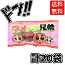 【ポイント10倍】新ウメトラ兄弟 3個入× 20袋 よっちゃん 梅 うめ 梅肉 定番品 ウメ おつまみ まとめ買い 大人買い 珍味 ちんみ 定番 おやつ 人気 ...