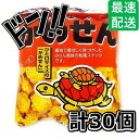 【ポイント10倍】かめせん 8g 30袋 大和製菓 食べやすいサイズ 小さいお子様にもオススメ 亀の甲羅のような見た目 カメセン 煎餅 おかき スナック菓子 駄...