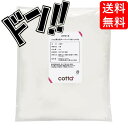 cotta 薄力粉 スーパーバイオレット 1kg ケーキ 焼き菓子 トッピング 練りこみ 製菓材料 お菓子作り 手作り クッキー 粉 材料 パン パン作り 洋菓子 和菓子 自作 ミックス パウダー 砂糖 ミックス粉