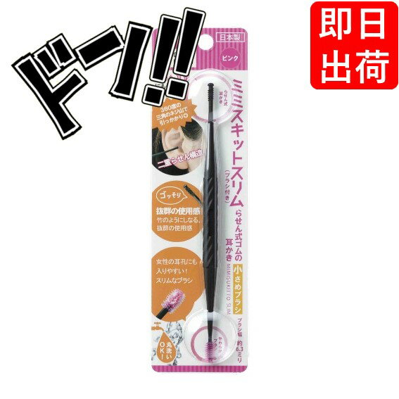 【ポイント10倍】グリーンベル やわらかブラシとらせん式耳かき ミミスキット ピンク G-2167 みみかき ..