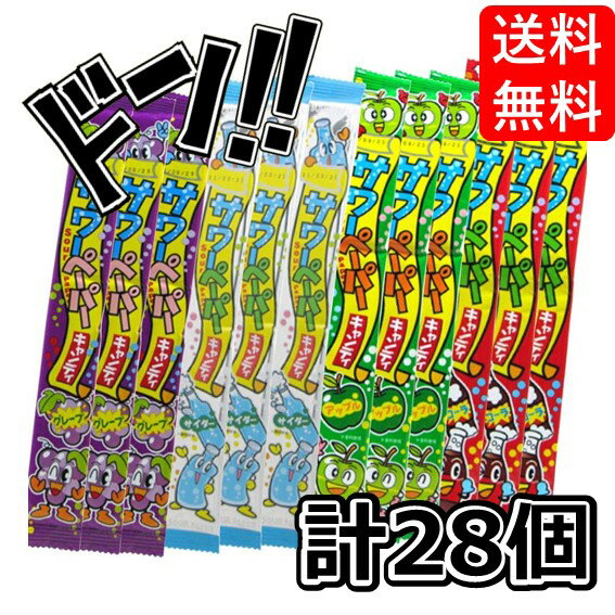 【ポイント10倍】サワー ペーパー キャンディ 28個セット （4種類×7個） グレープ サイダー アップル ..
