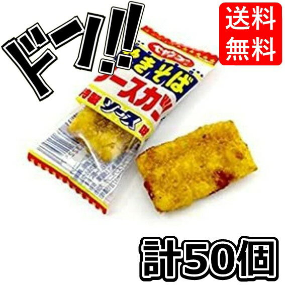 【ポイント10倍】ペヤングソースカツスナック 50袋 ソースかつ やきそば ペヤング おつまみ 残暑見舞い リモート 飲み会 ギフト お菓子 人気商品 GW お土産 ギフト 帰省土産 プレゼント 個包装 詰め合わせ 内祝い お礼 お祝いの商品画像